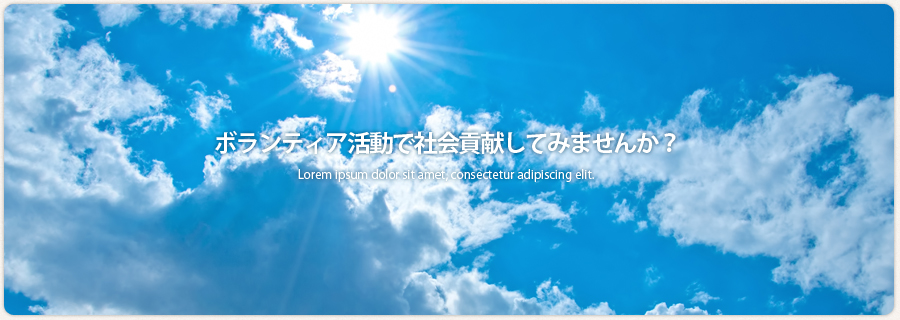 キャッチコピー