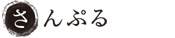 ホームページサンプル株式会社