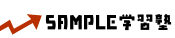 ホームページサンプル株式会社